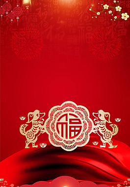 喜慶春節(jié)福字背景