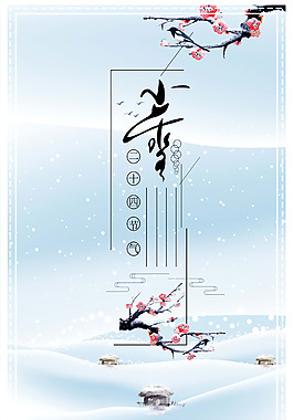 中国风节气小寒背景
