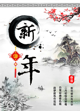 新年中國風古典海報