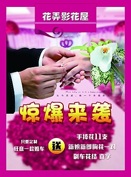 花弄影花屋惊喜来袭宣传单素材