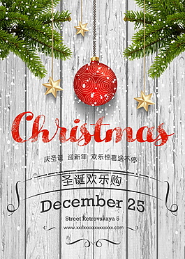 2017圣誕歡樂購海報設(shè)計模板