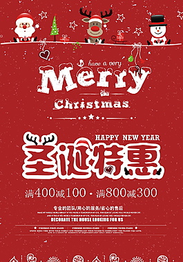 2017圣誕特惠海報(bào)設(shè)計(jì)模板