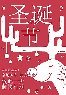 圣誕節(jié)活動海報設計模板