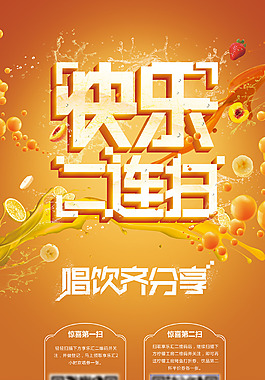 快樂二連掃促銷活動宣傳展架