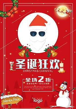 2017圣誕狂歡海報設(shè)計