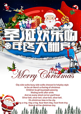圣誕歡樂購(gòu)年終大酬賓海報(bào)設(shè)計(jì)