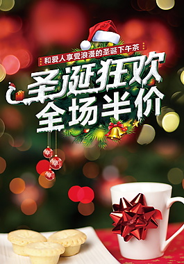圣誕狂歡全場半價海報設(shè)計