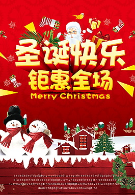 2017圣誕快樂鉅惠全城海報(bào)設(shè)計(jì)