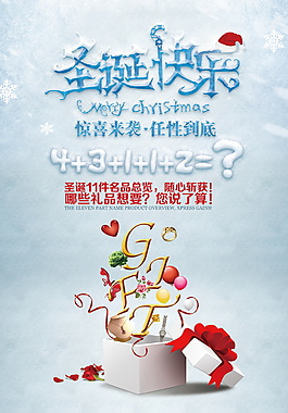 精美圣誕節(jié)海報(bào)設(shè)計(jì)