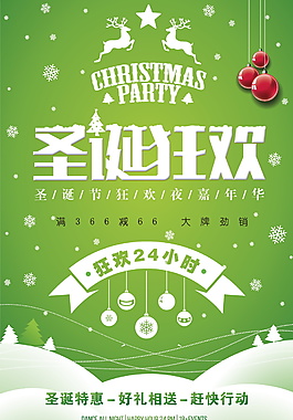 個(gè)性圣誕狂歡海報(bào)設(shè)計(jì)
