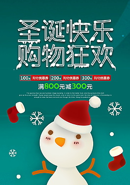 2017圣誕快樂購物狂歡海報設計