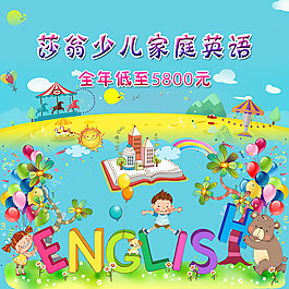 少兒家庭英語招生宣傳單設(shè)計(jì)