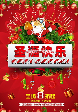 紅色喜慶圣誕快樂海報(bào)設(shè)計(jì)
