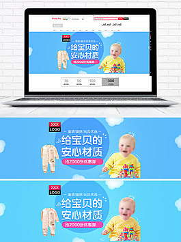 母嬰用品童裝banner海報