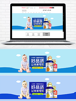 淘宝天猫母婴专用海报banner