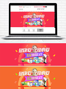 天貓母嬰海報banner