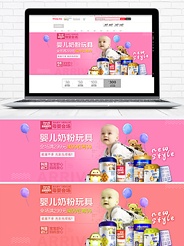 淘寶天貓母嬰用品大促海報banner