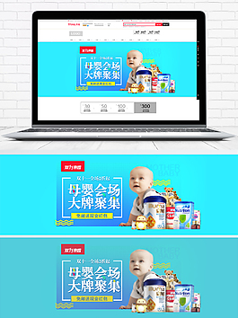 淘寶天貓母嬰海報(bào)玩具海報(bào)banner