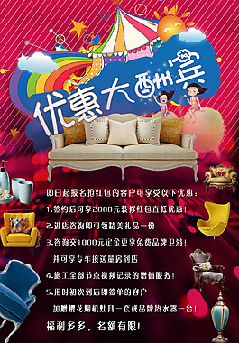 優(yōu)惠大酬賓家裝促銷廣告