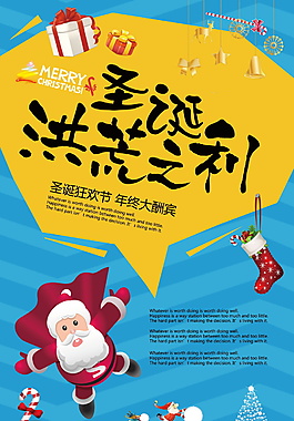 个性圣诞洪荒之利海报设计