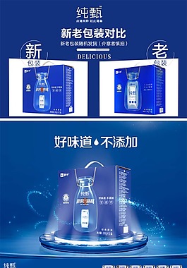 蒙牛純甄詳情頁