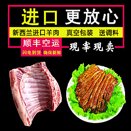 羊排食物淘寶主圖
