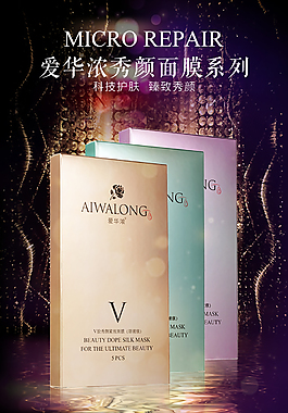 愛華濃面膜海報