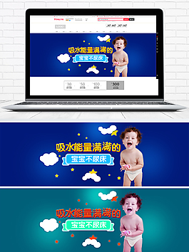 淘宝天猫母婴奶粉海报