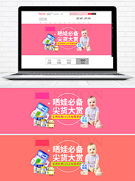 母婴海报banner模板