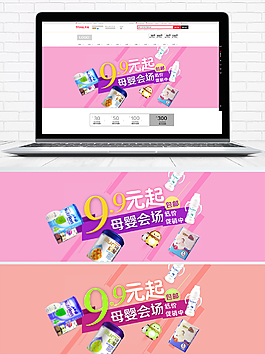 卡通淘寶創(chuàng)意母嬰用品電商海報