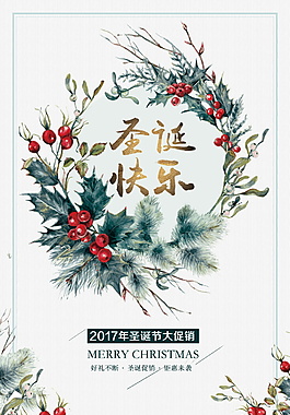 2017圣誕快樂(lè)海報(bào)設(shè)計(jì)
