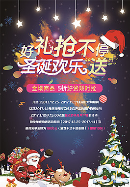 2017圣誕節(jié)好禮享不停海報(bào)設(shè)計(jì)