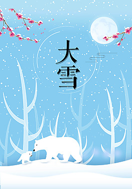 浪漫節(jié)氣大雪背景