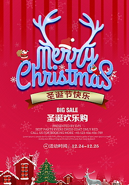 2017精美圣誕節(jié)海報(bào)設(shè)計(jì)