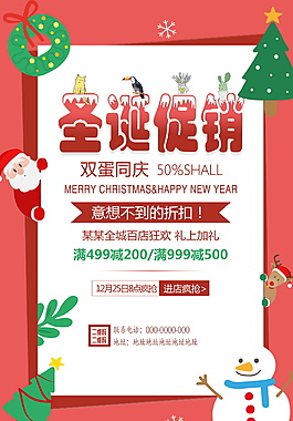 精美圣誕節(jié)促銷海報設(shè)計