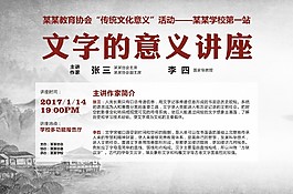 文字的意義古典演講海報