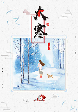 中國風大寒節(jié)氣背景