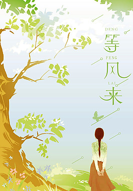 卡通微風(fēng)樹葉背景