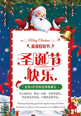 2017圣誕節(jié)快樂海報設計