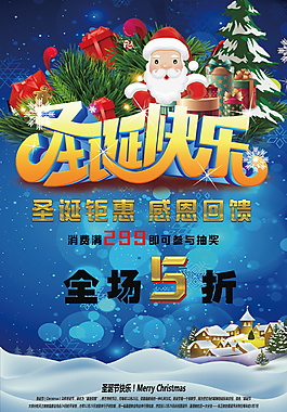 個(gè)性精美圣誕節(jié)海報(bào)設(shè)計(jì)