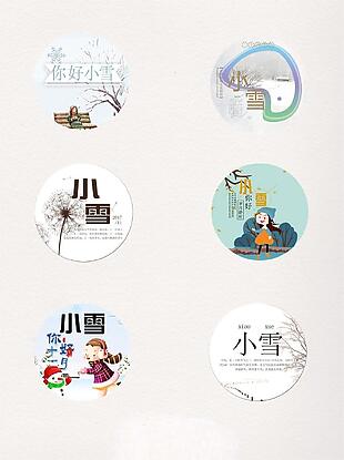 冬季二十四節氣小雪元素