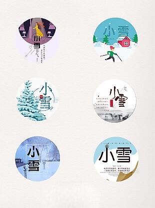小雪集合二十四節氣元素