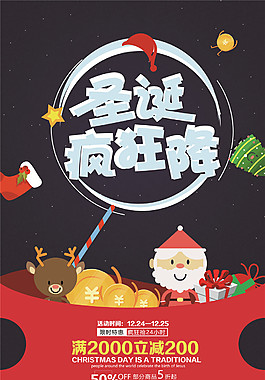 圣誕節(jié)瘋狂降價(jià)促銷海報(bào)設(shè)計(jì)