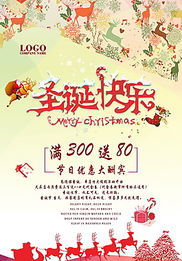 創(chuàng)意圣誕快樂海報(bào)設(shè)計(jì)