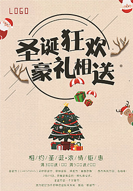 精美圣誕豪禮相送海報設(shè)計