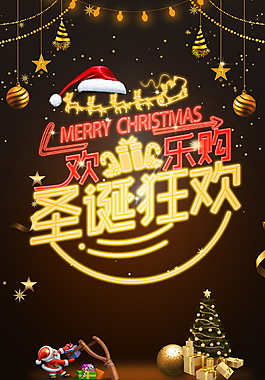 精美圣誕狂歡海報設(shè)計