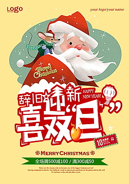 個(gè)性精美圣誕節(jié)海報(bào)設(shè)計(jì)