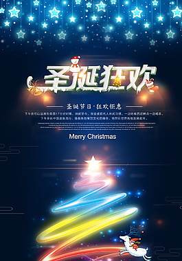 2017圣誕節(jié)狂歡海報(bào)設(shè)計(jì)