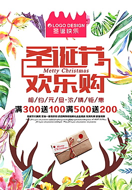精美圣誕節(jié)歡樂(lè)購(gòu)海報(bào)設(shè)計(jì)