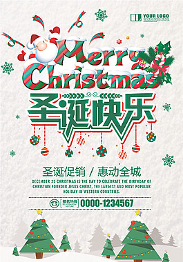 簡約個性圣誕節(jié)海報設(shè)計
